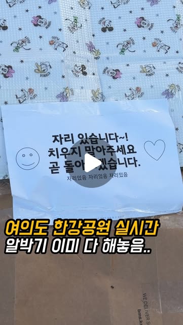 여의도 한강공원 실시간 자리 현황
