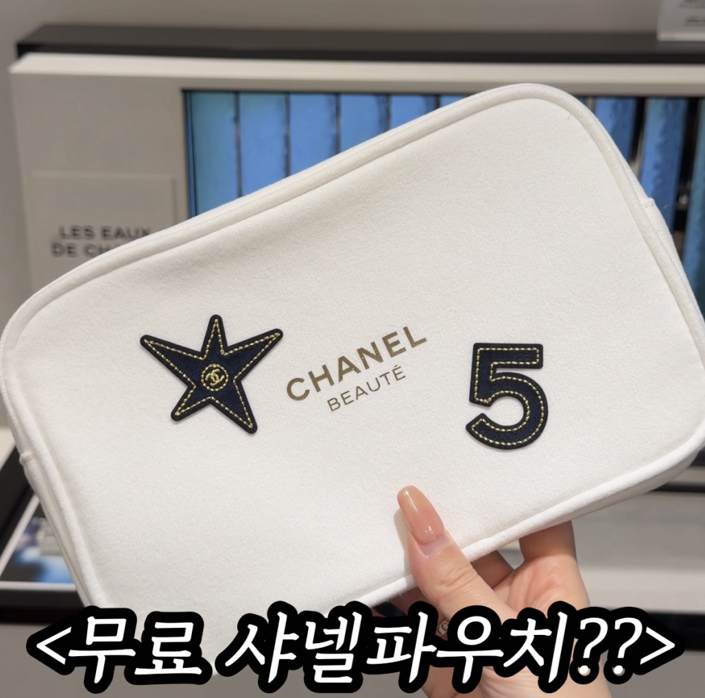 샤넬 파우치 무료로 받는 법, 백화점 위치, 구매 방법 총정리, 샤넬이 미쳤어요.. 진짜로