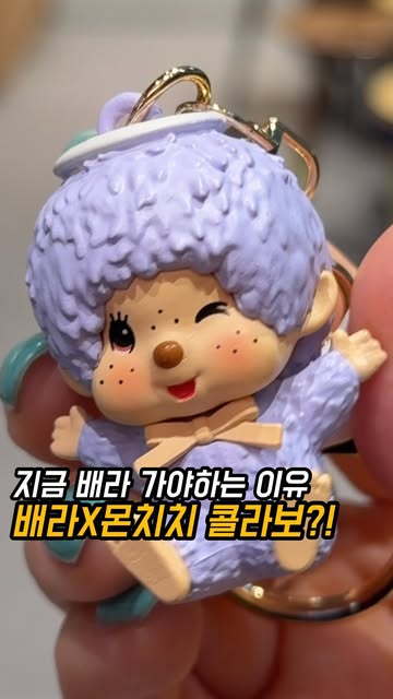 배스킨라빈스 몬치치 플레이컵과 콜라보 굿즈 영상
