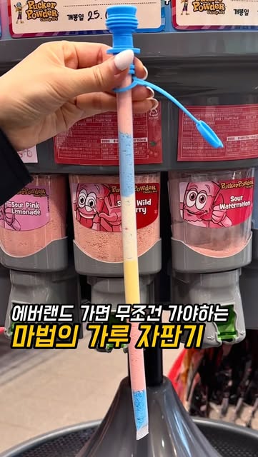 에버랜드 위니비니의 알록달록한 퍼커파우더 디스펜서
