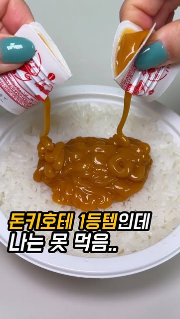 돈키호테 간장계란밥 소스