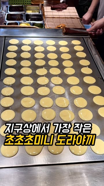 대만 라오허제 · 미니 도라야끼