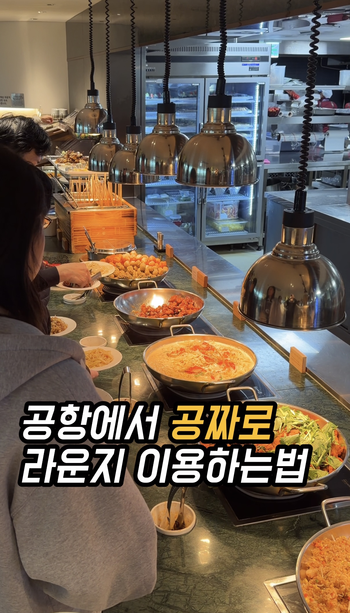 먹통령 공항 라운지 영상에 등장한 뷔페와 무료 이용 안내 썸네일