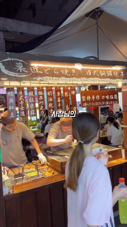 원본 영상에 담긴 야시장 도라야끼 노점 모습
