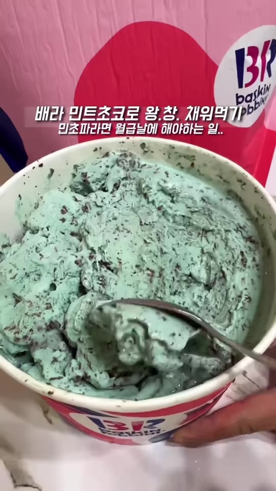 민트 초콜릿 칩으로 가득 채운 컵과 한 숟갈