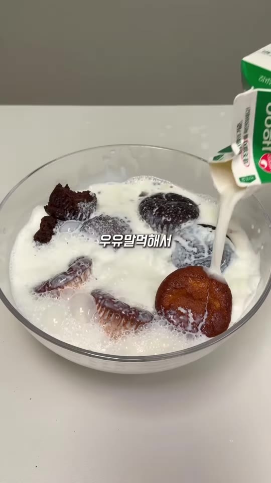 초코·플레인 카스테라에 우유를 붓는 장면
