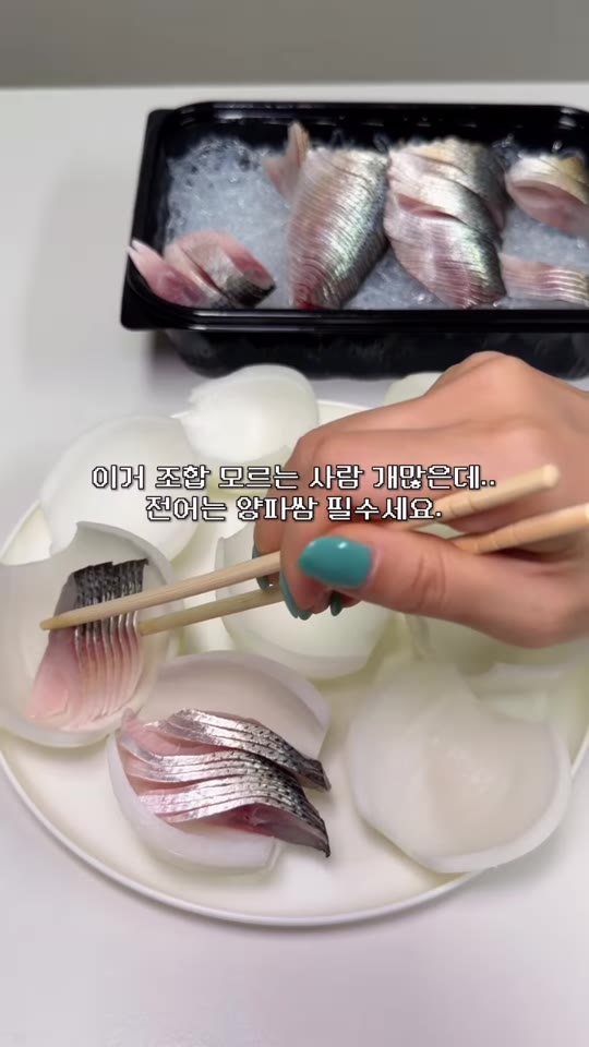 양파 조각 위에 전어회를 올리는 장면