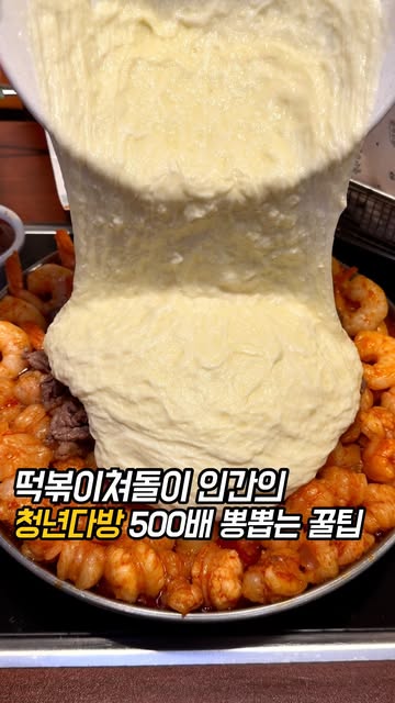 청년다방 차새대 떡볶이 꿀조합｜치즈·치킨 리조또 먹는 순서 먹통령 원본 사진