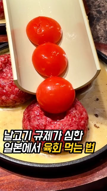 히로키야 신주쿠 철판 치즈 육회 후기｜1,800엔 메뉴·위치 먹통령 영상 썸네일