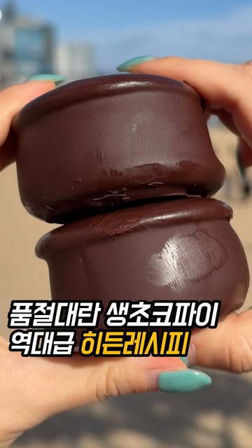 세븐일레븐 생초코파이 가토 오 쇼콜라 후기|라떼 조합·구매 안내 먹통령 영상 썸네일