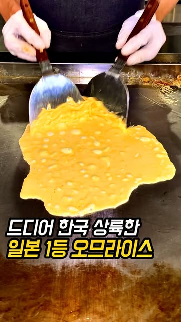 이쿠라 더현대서울점 후기｜불닭 오므라이스·함박·B1 위치 먹통령 영상 썸네일