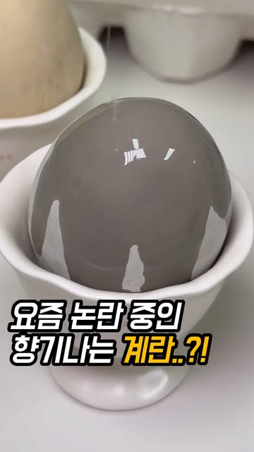 에가톳 에그스톤 디퓨저 후기｜에그 트레이 구성·향 선택·구매 먹통령 영상 썸네일