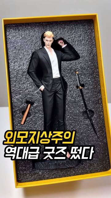 외모지상주의 아카이브피 굿즈 후기|김기명 잠옷·빅딜·구매처 먹통령 영상 썸네일