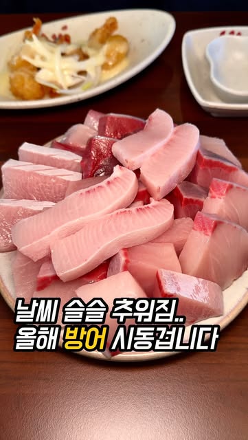 합정 숙성회 화도 방어 후기｜위치·캐치테이블 예약·웨이팅 먹통령 원본 사진