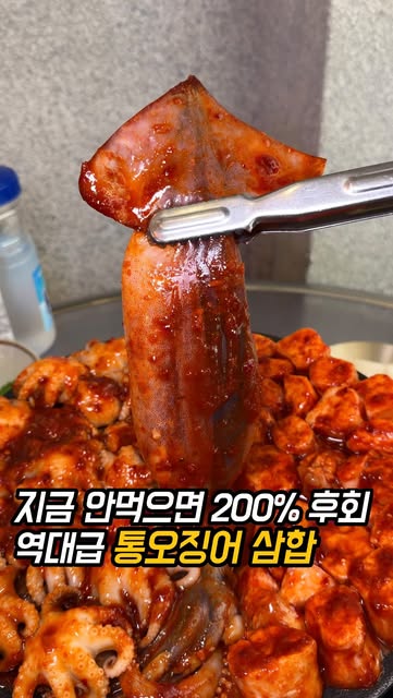 을지로 회장님 통오징어 삼합 후기|쭈꾸미·대창·치즈볶음밥 먹통령 원본 썸네일