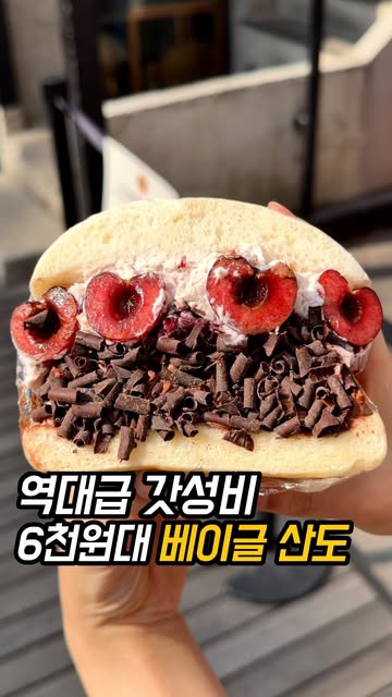 ETF베이커리 성수 과일 디저트 후기|쫀득한 식감·위치·구매 팁 먹통령 원본 썸네일