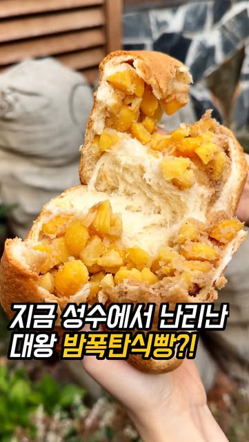 스탠다드브레드 성수 밤식빵 후기|우유 조합·위치·구매 팁 먹통령 원본 썸네일