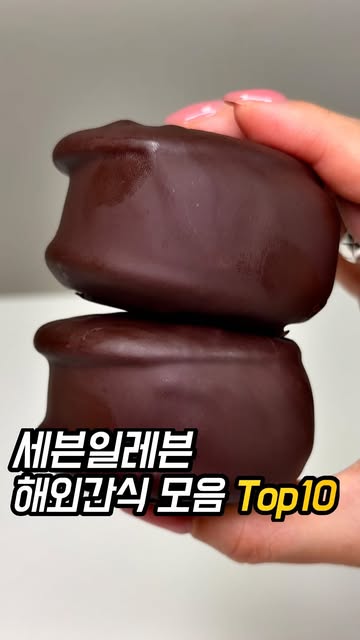 먹통령 세븐일레븐 해외간식 추천 영상 썸네일