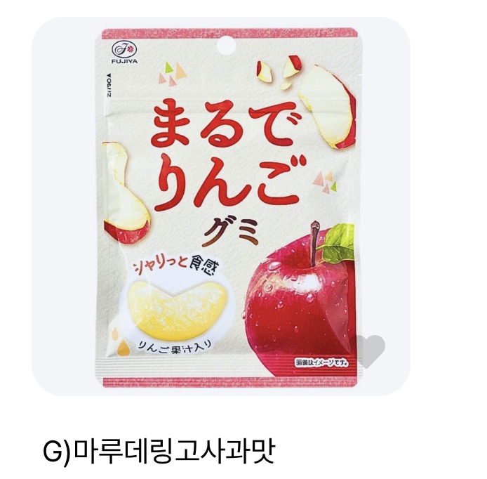 마루데 링고 사과맛 구미 제품 포장