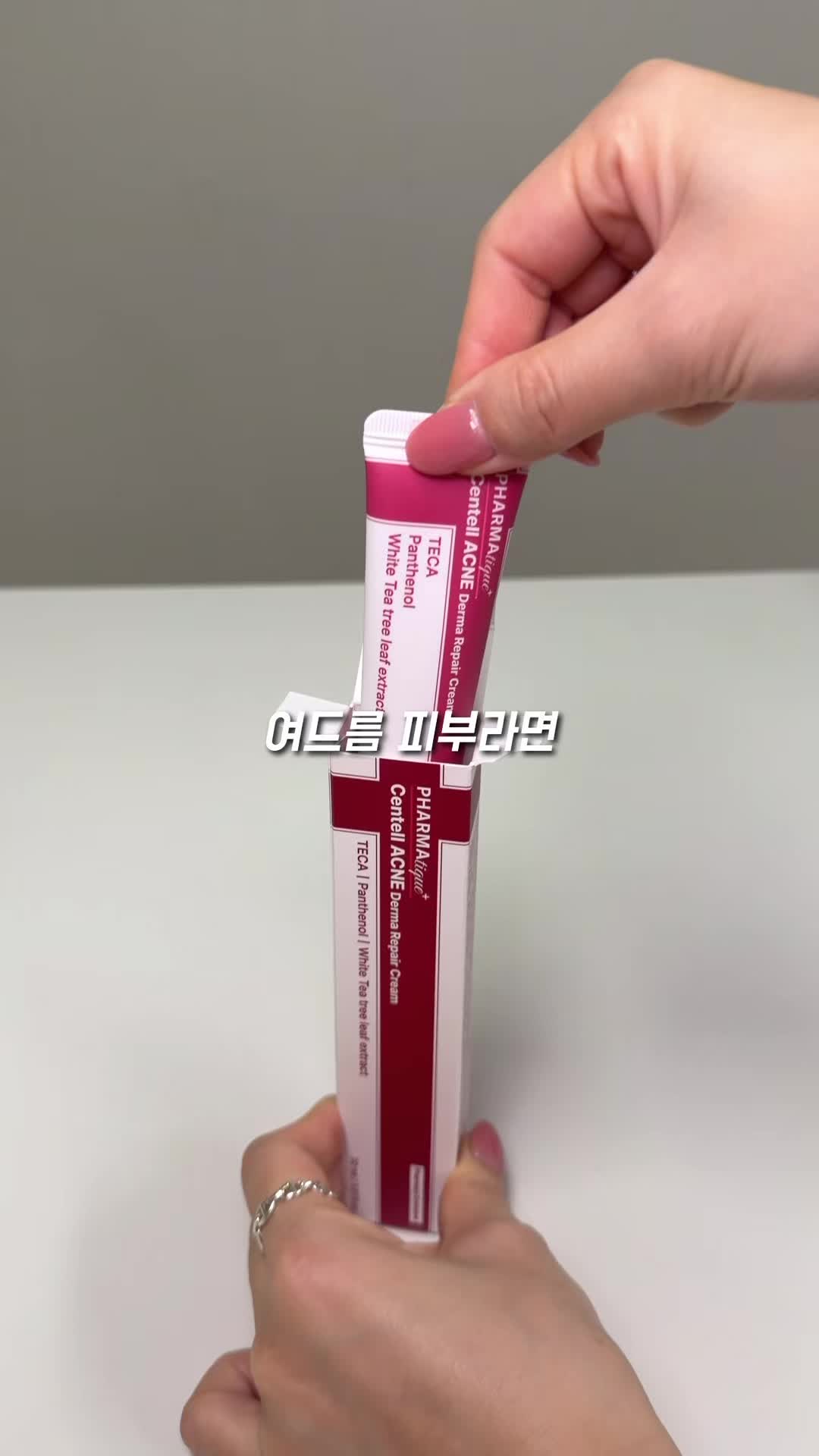 먹통령 영상에서 제품명이 보이는 센텔 아크네 크림 튜브