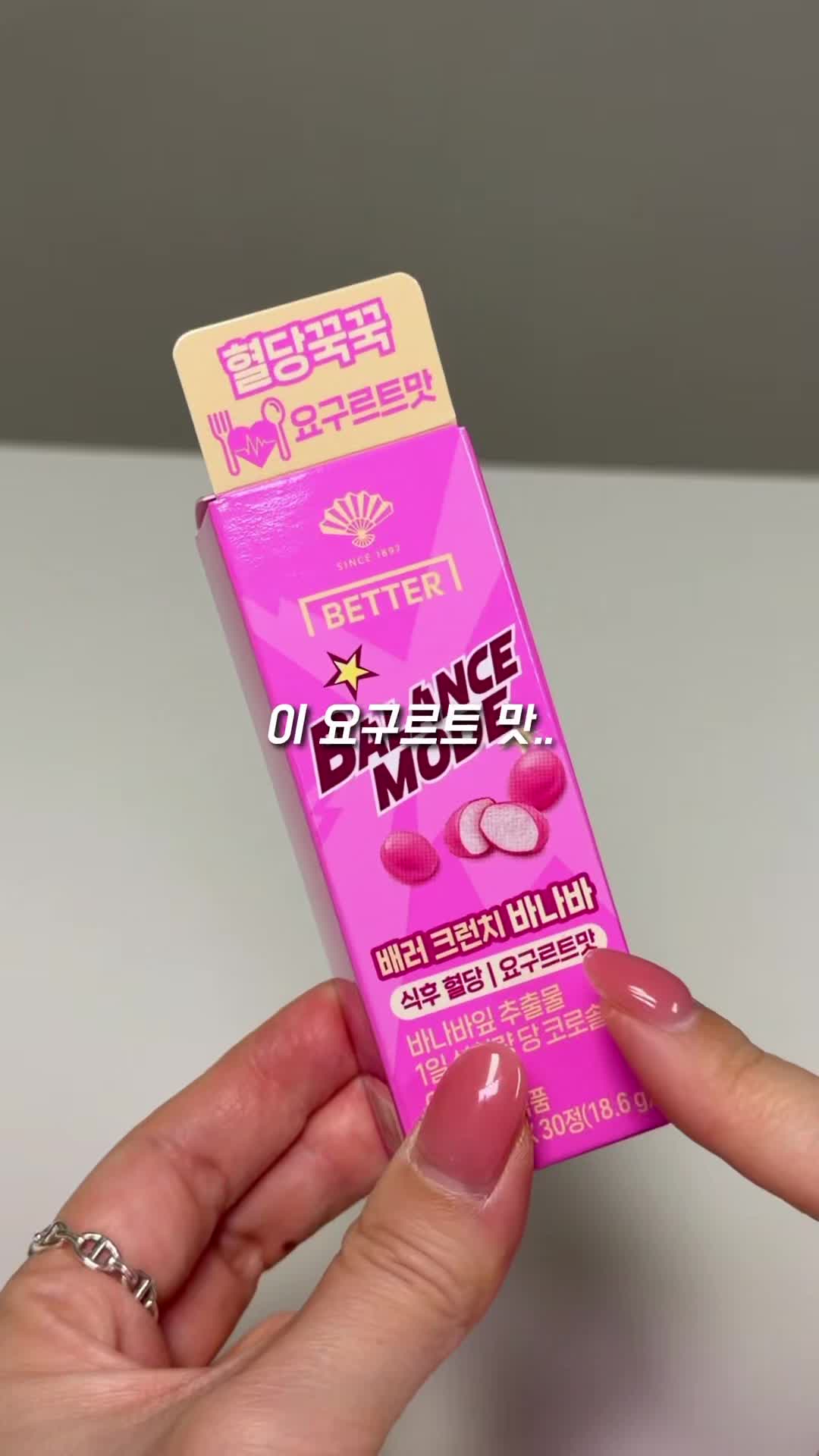 먹통령 영상 속 배러 크런치 바나바 요구르트맛 분홍색 포장