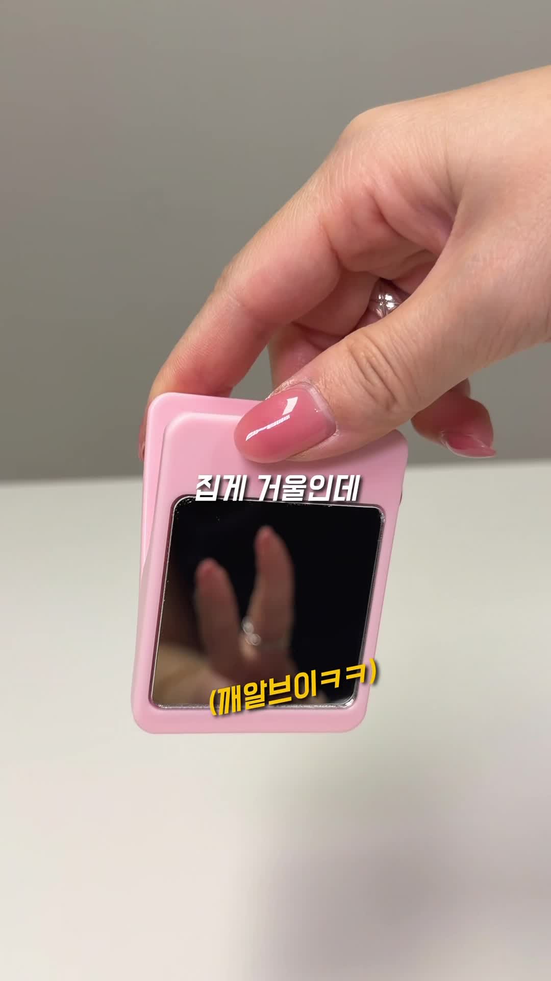 먹통령 영상 속 분홍색 휴대용 집게 사각 거울