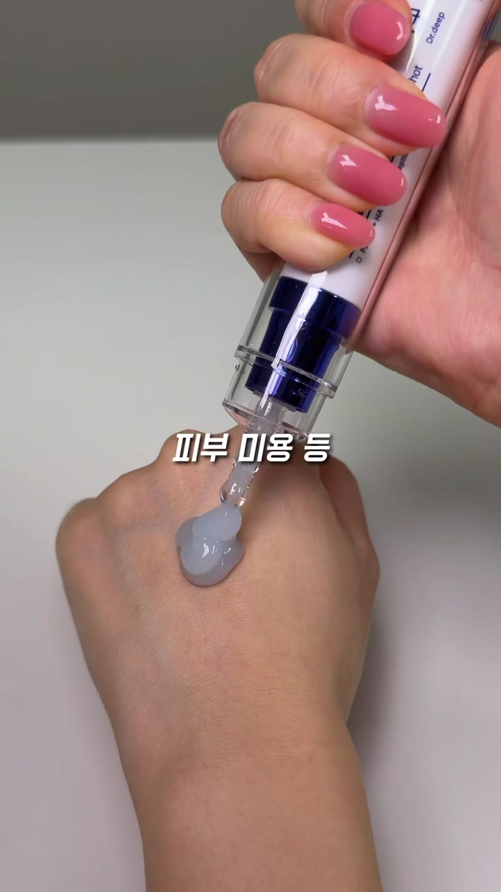 영상 속 닥터딥 파란 디스펜서형 블루필 부스터샷