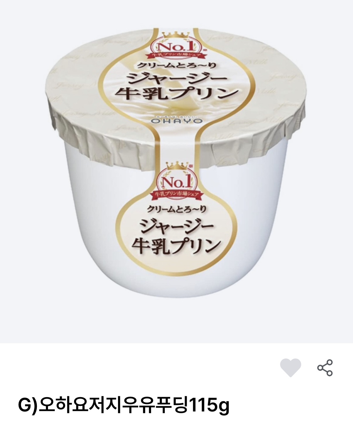 오하요 저지우유푸딩 제품 포장