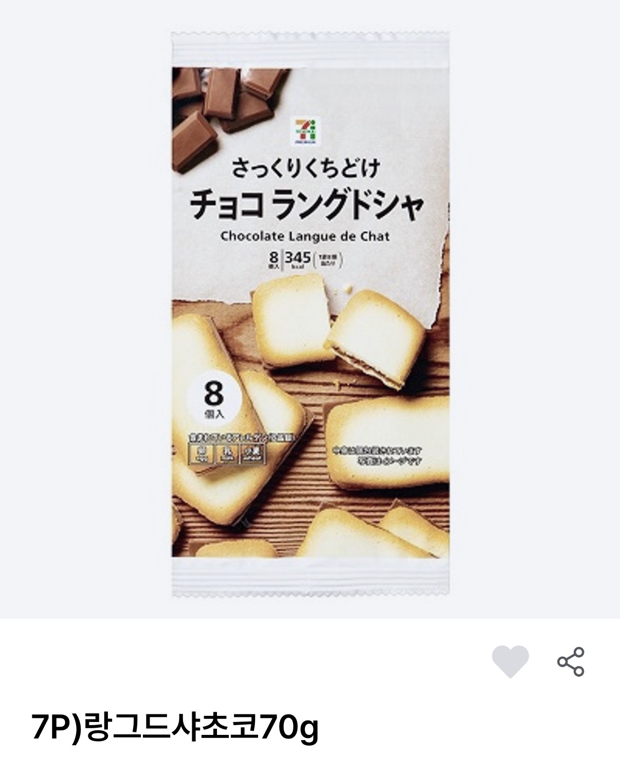 랑그드샤 초코 제품 포장