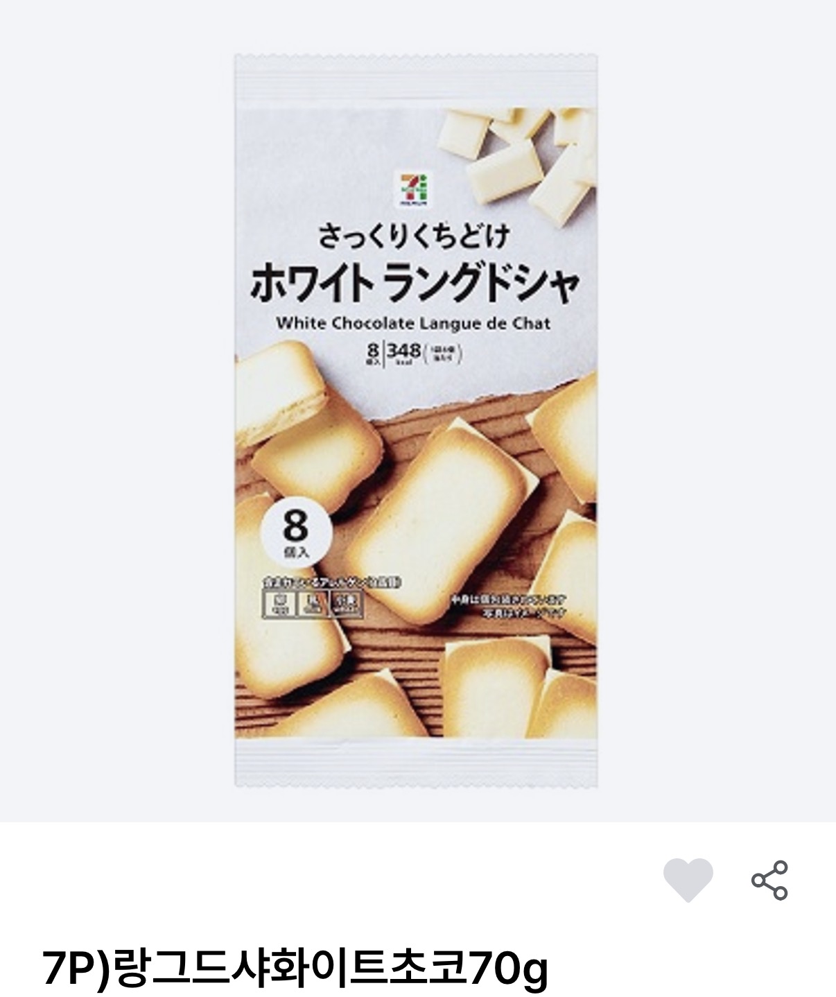 랑그드샤 화이트초코 제품 포장