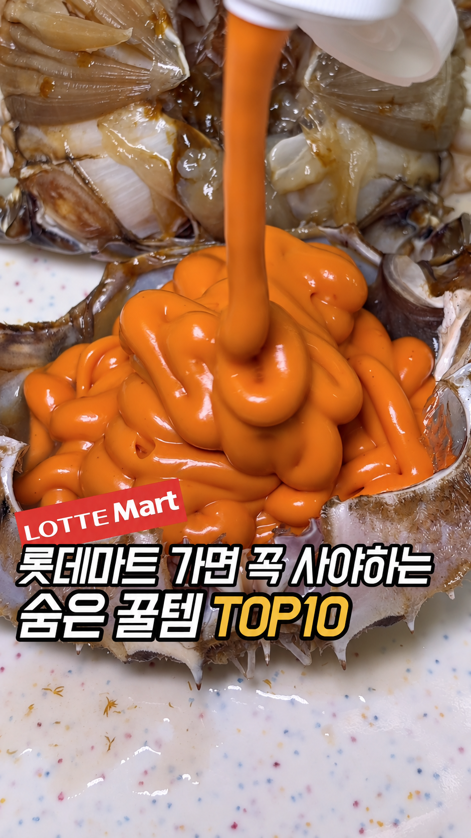롯데마트 추천템 10가지, 꽃게에 불닭마요를 곁들이는 먹통령 영상 썸네일
