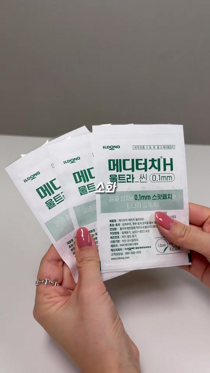 일동제약 메디터치 H 울트라 씬 0.1mm 제품 포장
