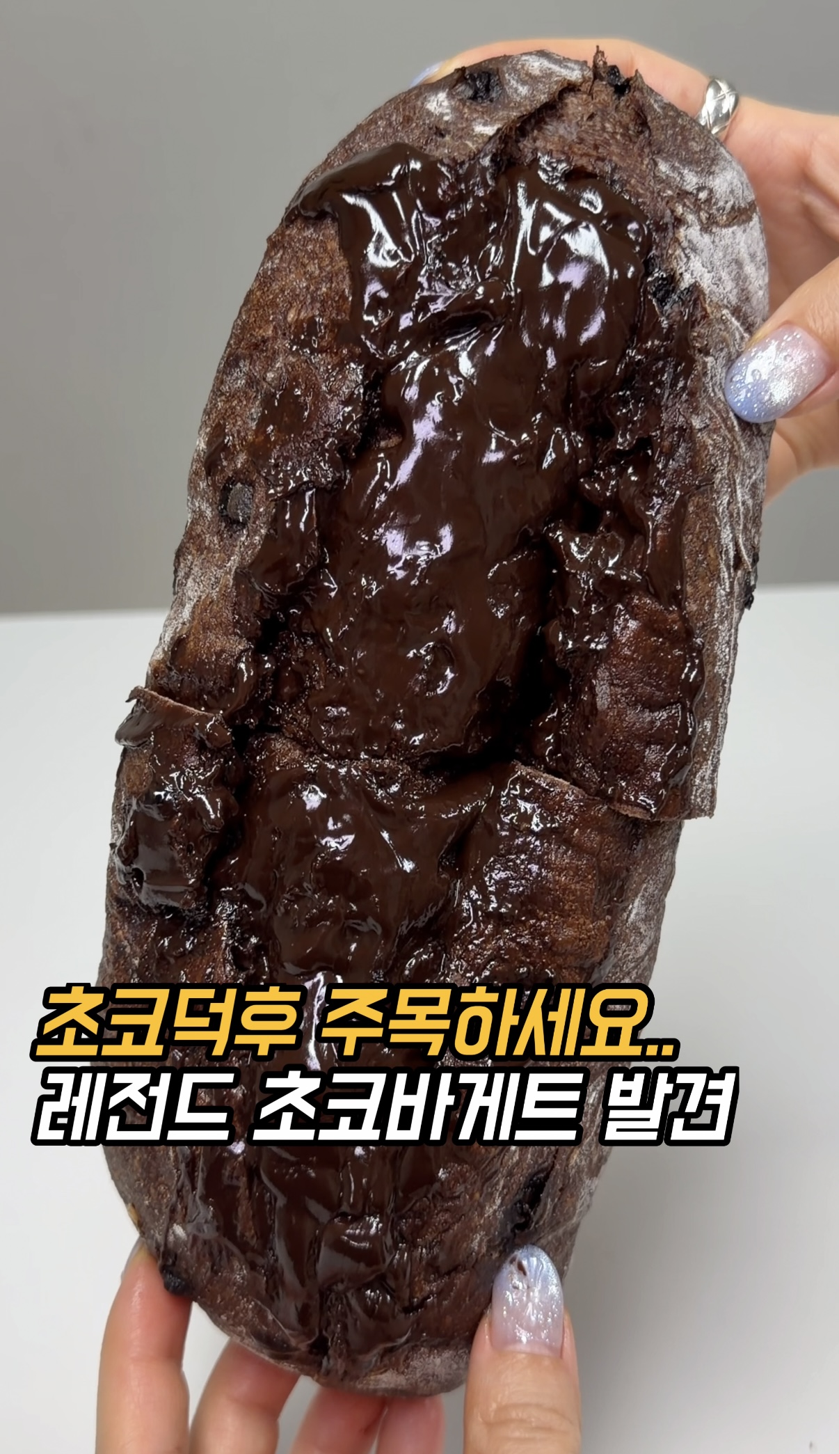 초코덕후 주목! 부산 밀로프 초코바게트 후기|가격·위치