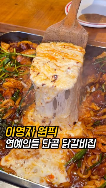 몽촌닭갈비의 치즈가 늘어나는 철판 닭갈비 — 먹통령 인스타그램 표지