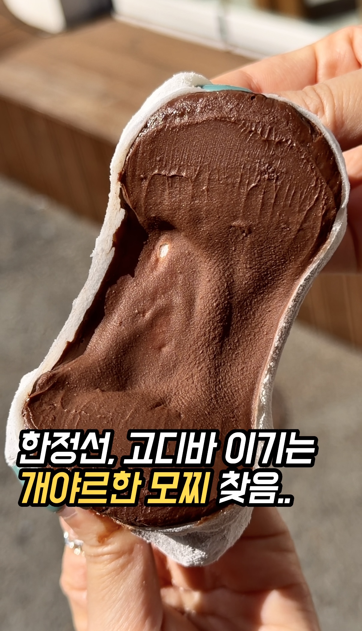 부산 전포 러버커피 생초코모찌의 꾸덕한 초콜릿 속과 쫀득한 떡, 먹통령 직접 촬영
