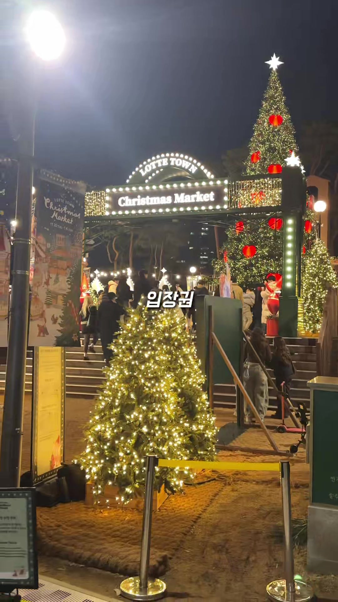 크리스마스 트리와 조명이 있는 마켓 야간 입구