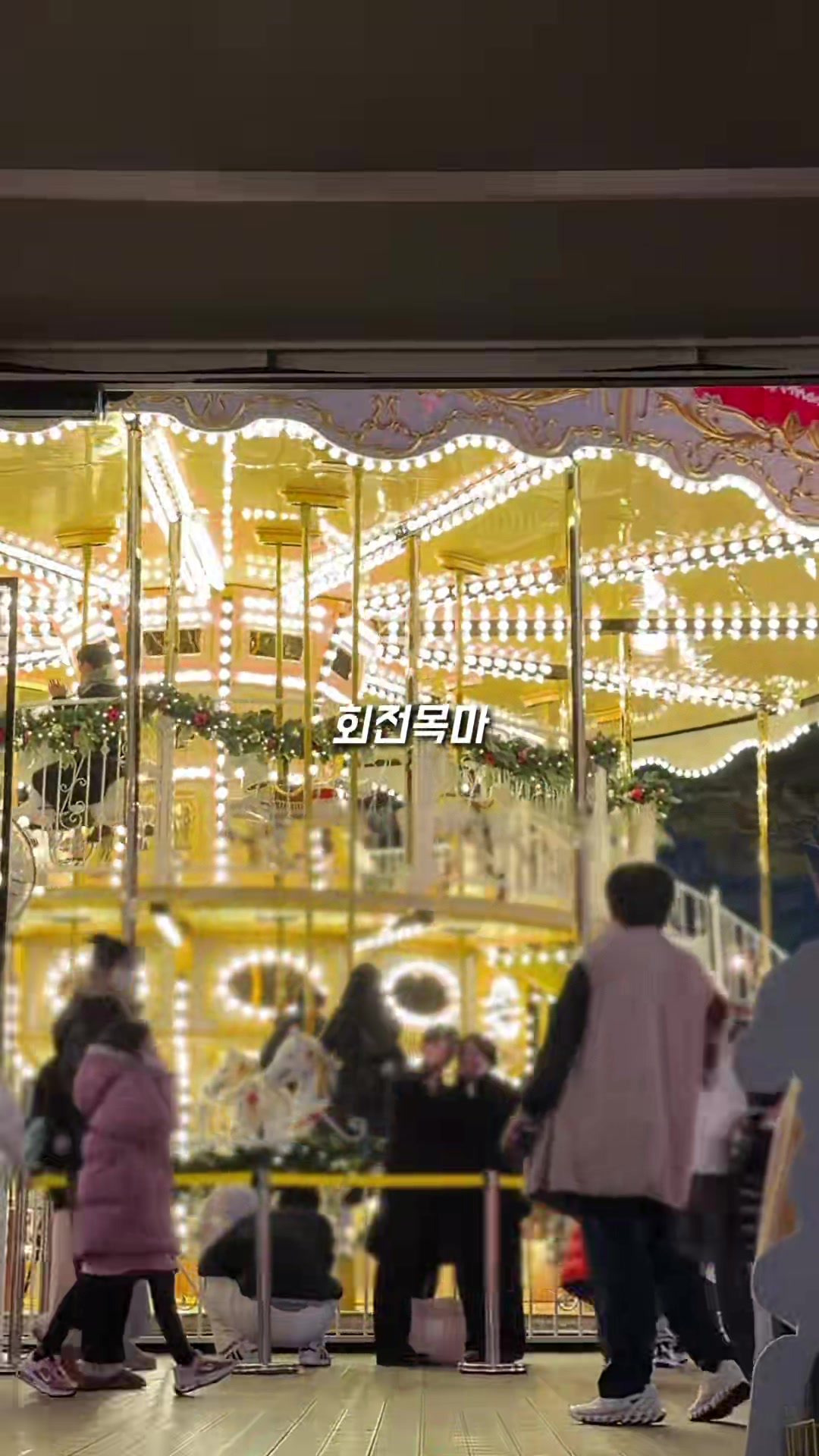 밤에 조명이 켜진 회전목마
