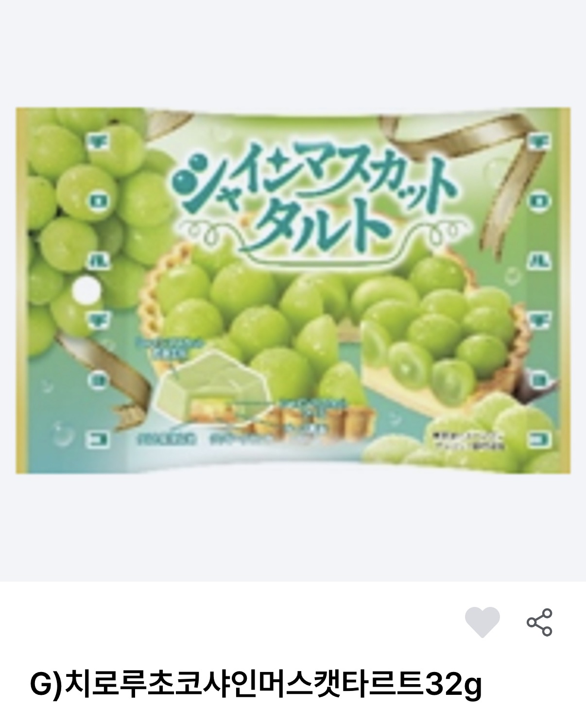 치로루초코 샤인머스캣타르트 제품 포장
