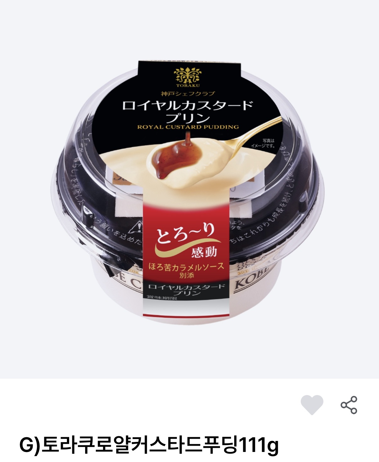 토라쿠 로얄 커스터드 푸딩 제품 포장