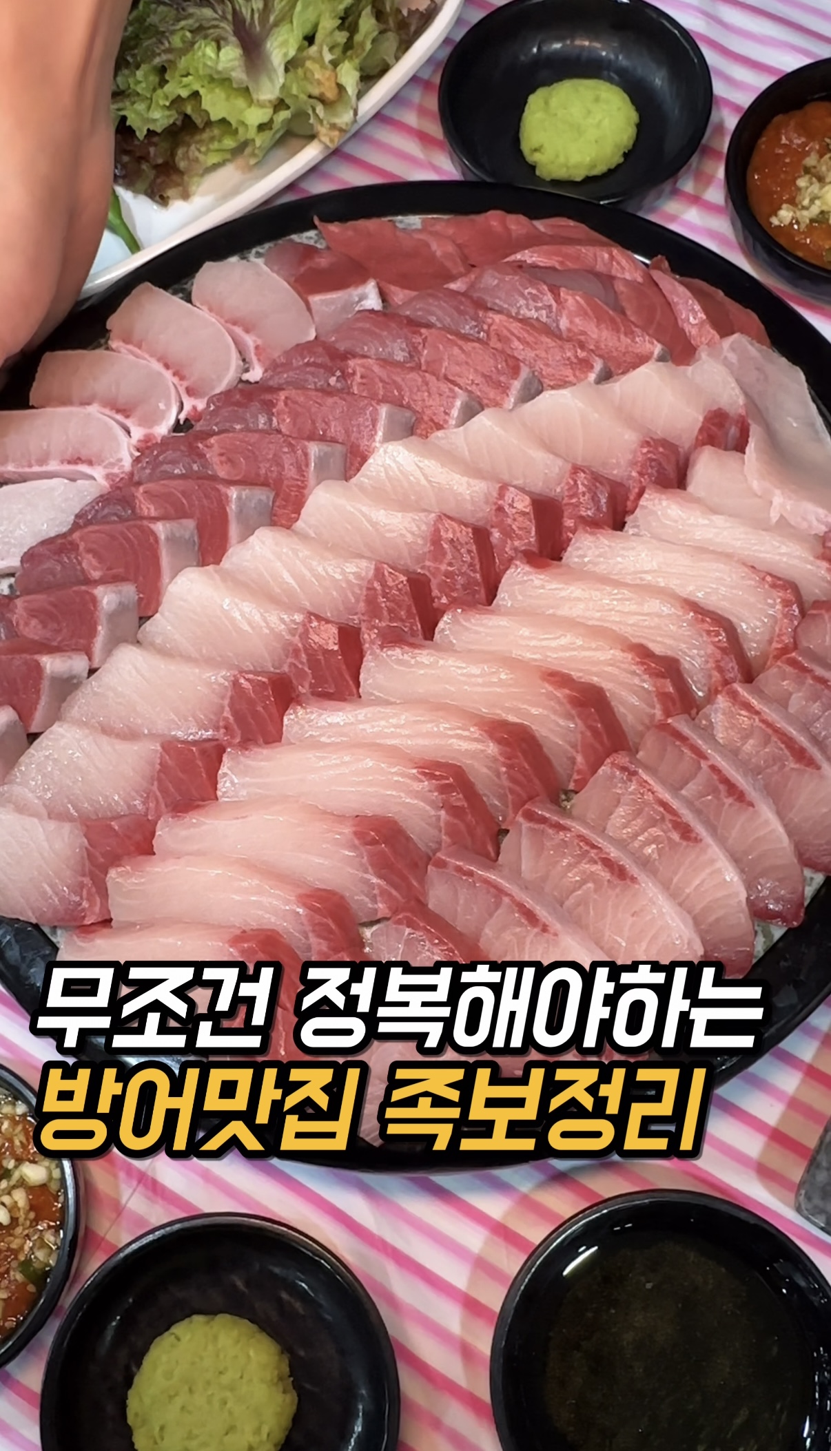 전국 방어맛집 족보 9곳|서울·분당·강릉 지도와 소스 꿀팁